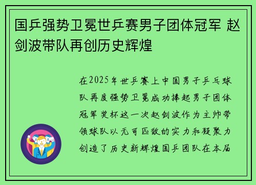 国乒强势卫冕世乒赛男子团体冠军 赵剑波带队再创历史辉煌