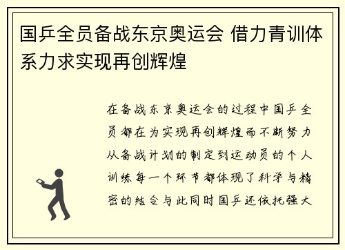 国乒全员备战东京奥运会 借力青训体系力求实现再创辉煌