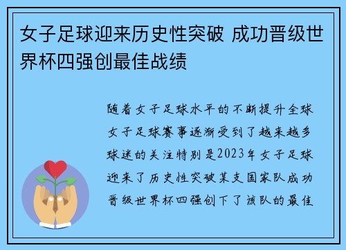 女子足球迎来历史性突破 成功晋级世界杯四强创最佳战绩